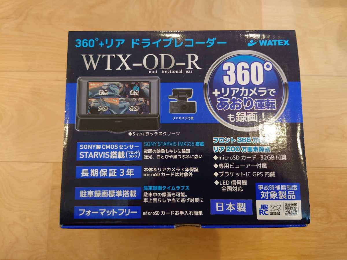 WATEX 360°+リア ドライブレコーダー　WTX-OD-R　全方位録画　未使用品　230218