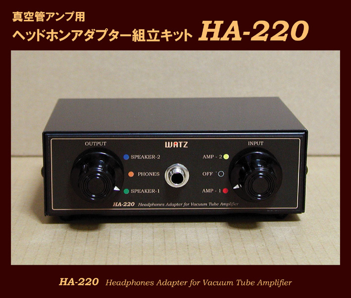 ●ＷＡＴＺ●ヘッドホンアダプター組立キット　HA-220._画像1