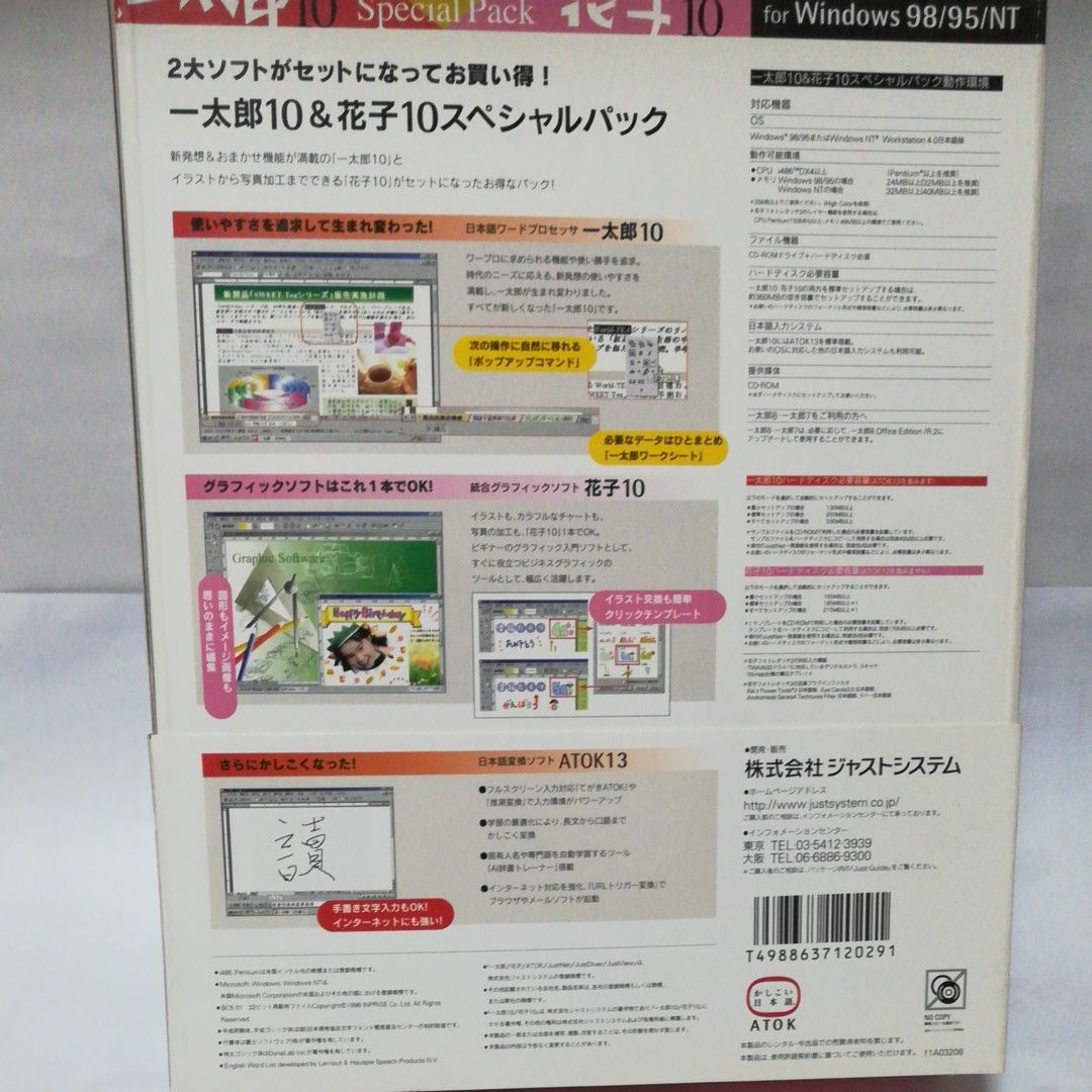 一太郎10＆花子10  スペシャルパック　特別バージョンアップ製品