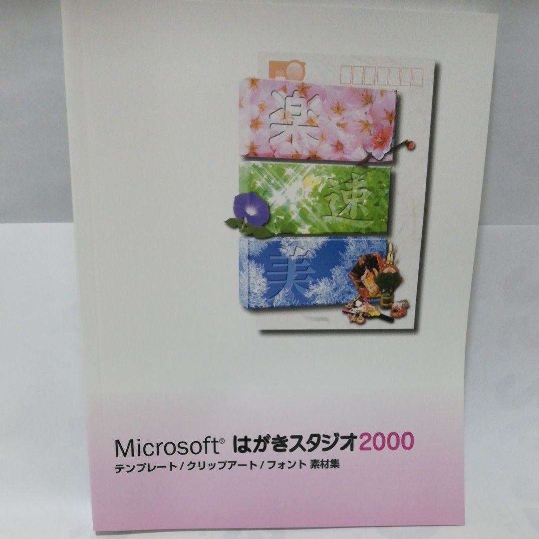 マイクロソフト ワークス スイート 2000 