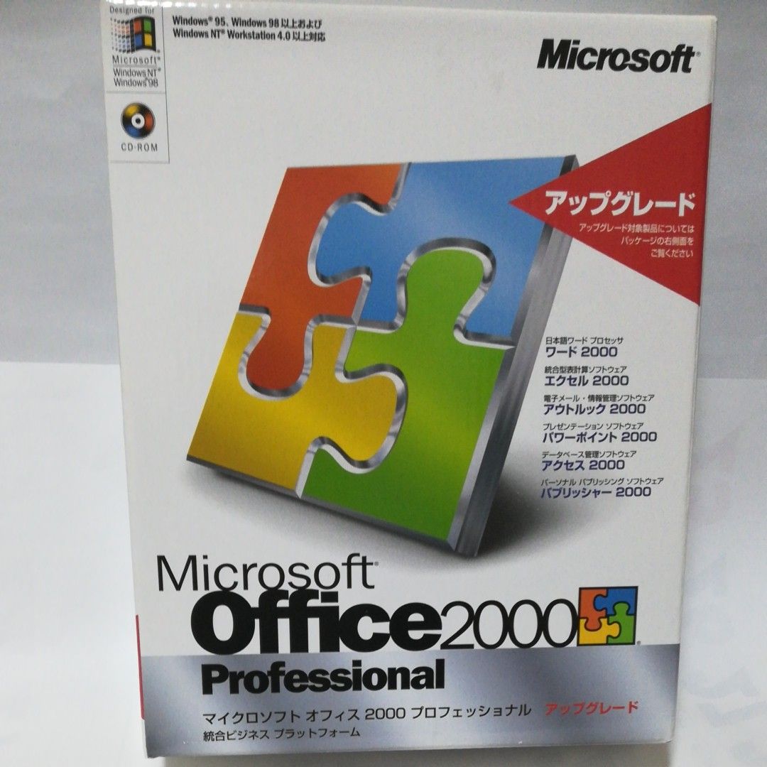 Microsoft Office2000 Professional アップグレード ソフトウェア