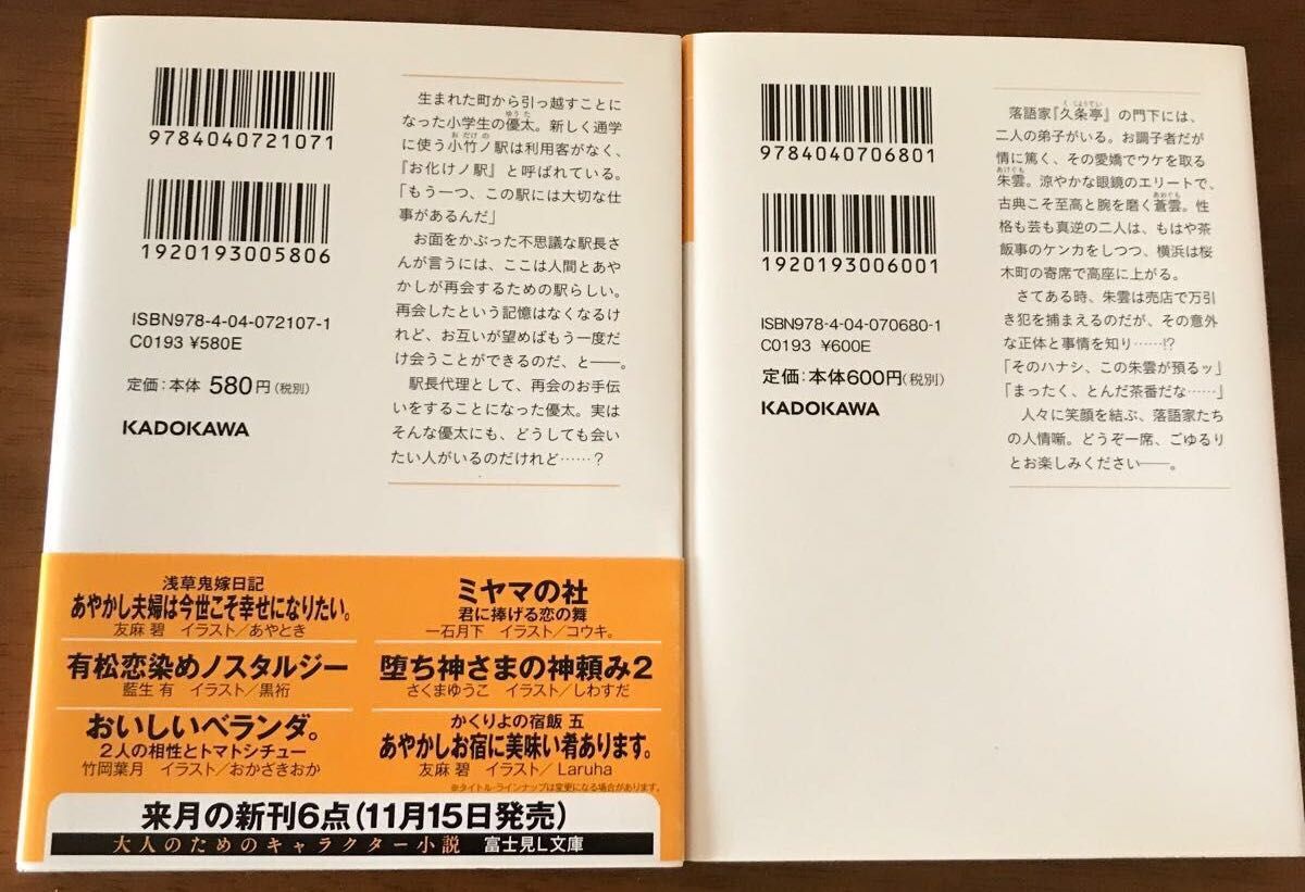 僕とやさしいおばけの駅  お後は笑顔がよろしいようで