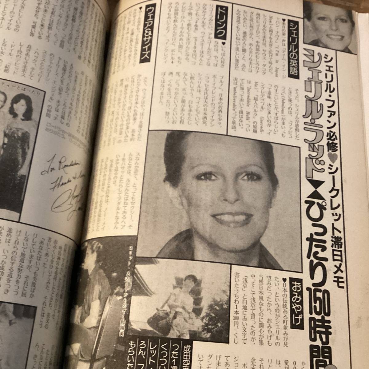 ★ロードショー/1980年8月号/シェリルラッド/スターウォーズ/ブルースリー/スティーブマックィーン/ナスターシャキンスキー