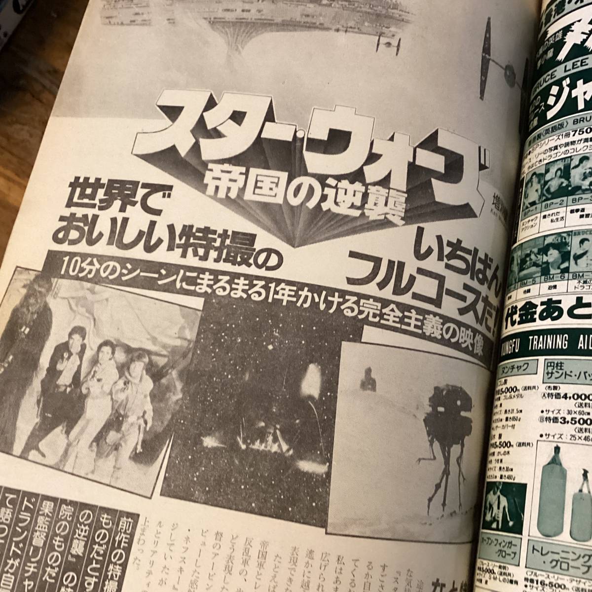 ロードショー/1980年8月号/シェリルラッド/スターウォーズ ロードショー/1980年8月号/シェリルラッド/スターウォーズ