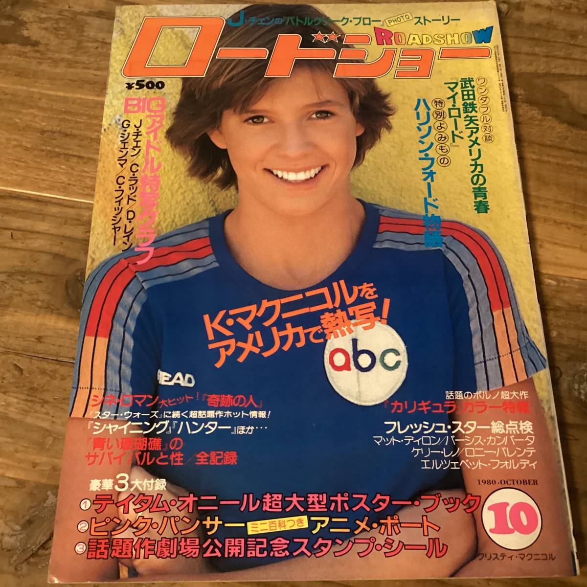 Yahoo!オークション - ☆ロードショー/1980年10月号/ハリソンフォード