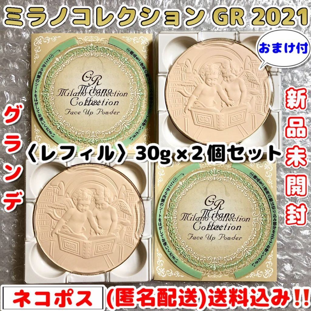 新品未開封☆送料込み】カネボウ ミラノコレクション GR フェース