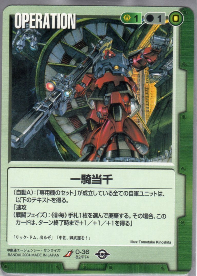スーパーセール】 緑 O-36 BB2 一騎当千 kaboa.com.uy