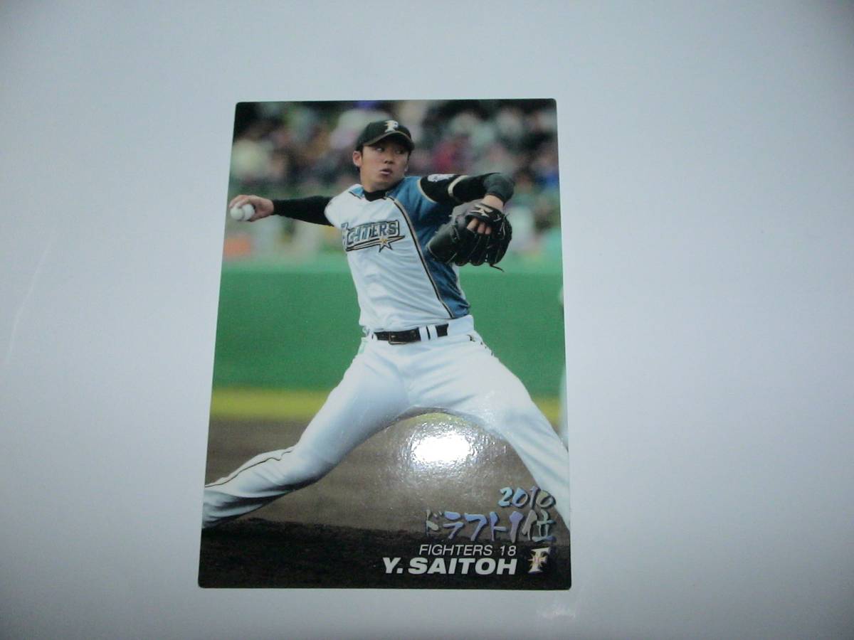 63円～発送▼カルビー 2010年　ルーキーカード　斎藤佑樹　ドラフト１位　日本ハム　ファイターズ　プロ野球カード　 プロ野球チップス_画像2