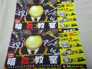 暗殺教室 代アニ☆チラシ☆1種2枚☆非売品☆限定☆殺せんせー_画像1
