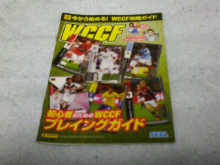 ヤフオク Wccf 攻略ガイド 小冊子 非売品 Sega サッカーゲ