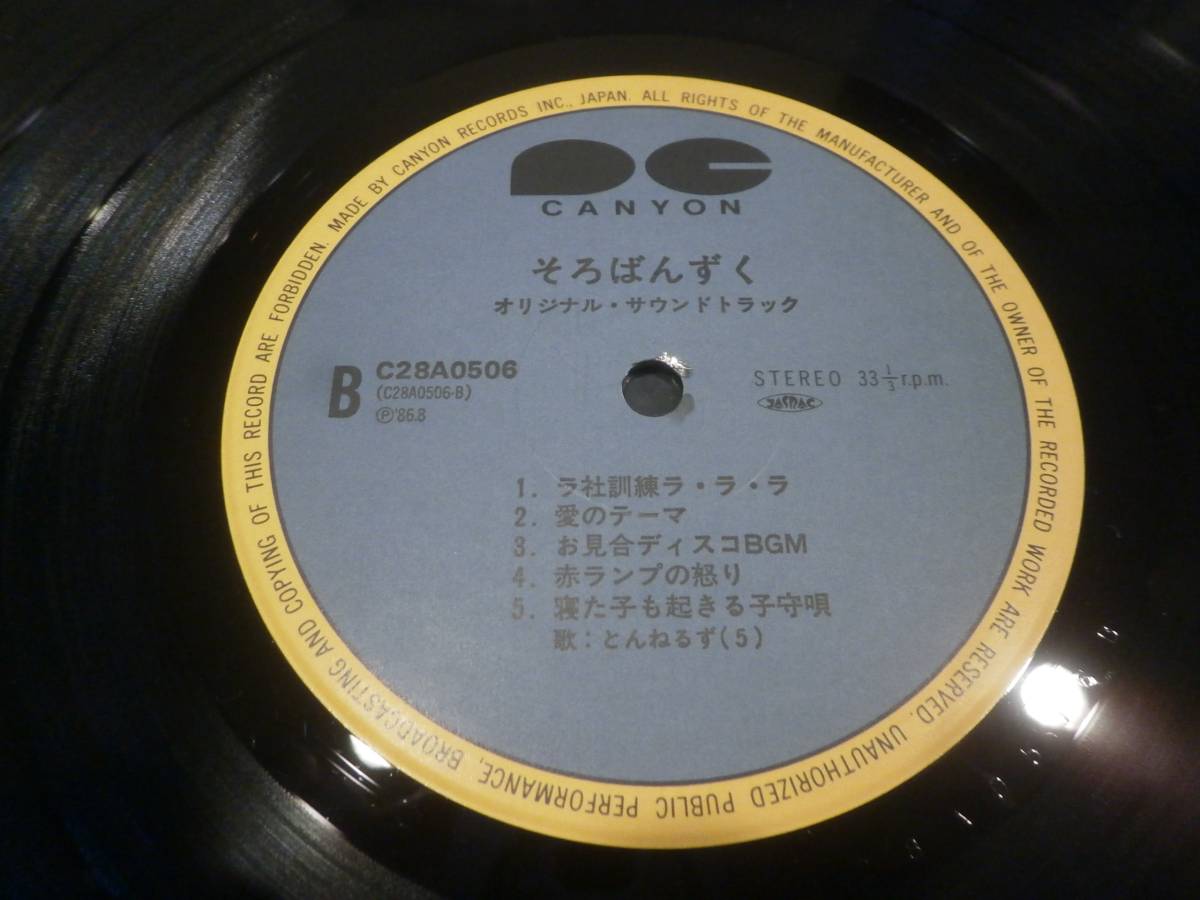 SHIGERU UMEBAYASHI 梅林茂 /そろばんずく オリジナル・サウンドトラック/帯/OBI/とんねるず/エレクトロ/アンビエント/和モノ/ART OF NOISE_画像5