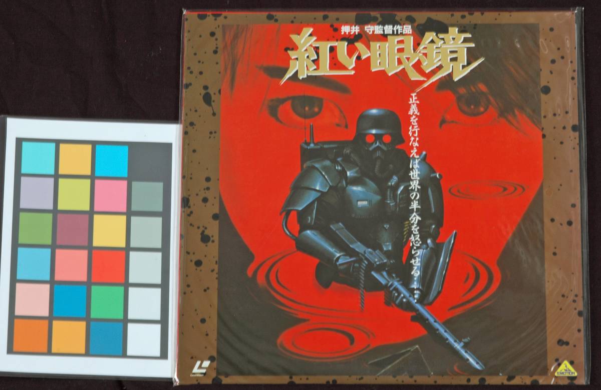 [Vintage] [Unopend New] [Delivery Free][Out of Print]1986 LD The Red Spectacles Oshii_Mamoru 紅い眼鏡/おまけ有(開封同品)[tag7777] _画像2