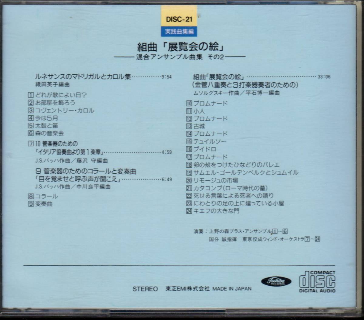  practice ensemble guidance complete set of works /CD20 practice collection compilation Kumikyoku exhibition viewing .. . mixing ensemble collection that 2/ eyes ....... voice . hear / records out of production 