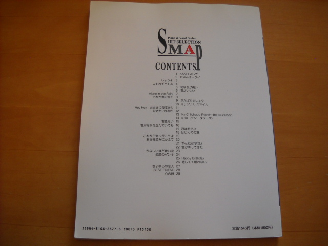 SMAP「ヒット・セレクション」ピアノ弾き語り 1995年29曲_画像4