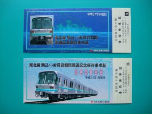 営団地下鉄２種組 上野動物園開園１００周年記念乗車券57年3月20日 見開き４枚 + 南北線 駒込‐赤羽岩淵開通記念優待乗車証 ２枚 案内袋付_画像5