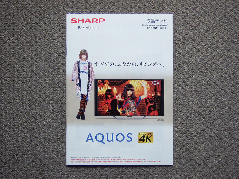 【カタログのみ】SHARP AQUOS 2017.09 検 液晶テレビ 4K LC HD きゃりーぱみゅぱみゅ_画像1