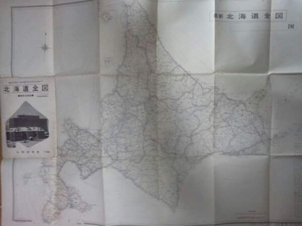 昭和43年[北海道全図.最新白地図]廃線国鉄私鉄ローカル線/旧町村