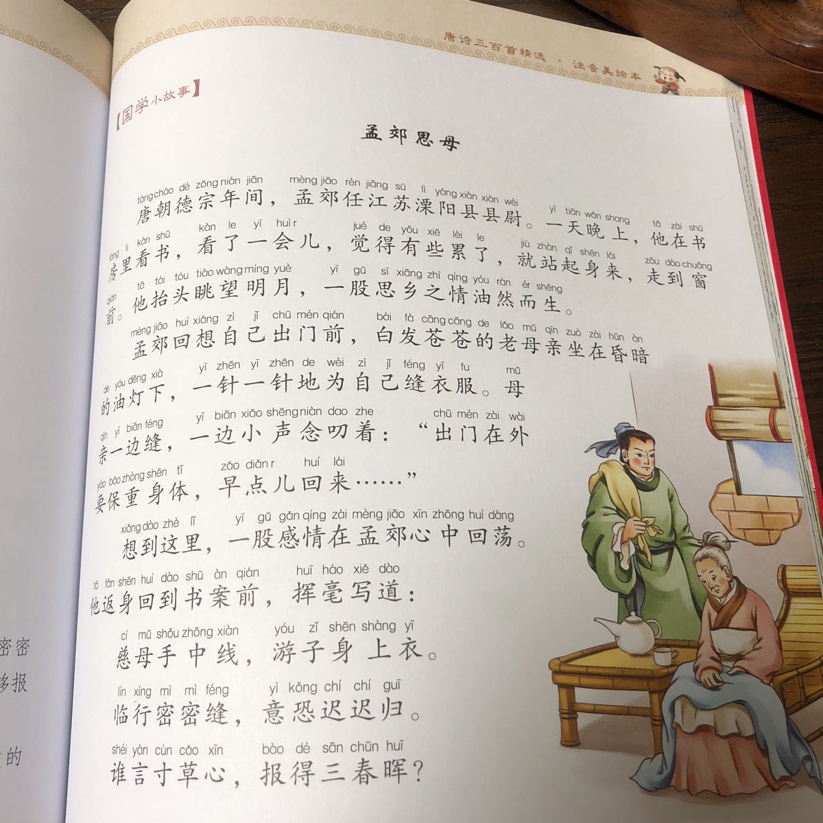 【中国古詩詞】唐詩三百首精選　百三十余点　ピンイン・注釈・図・歴史物語付　中国語入門必備　美本