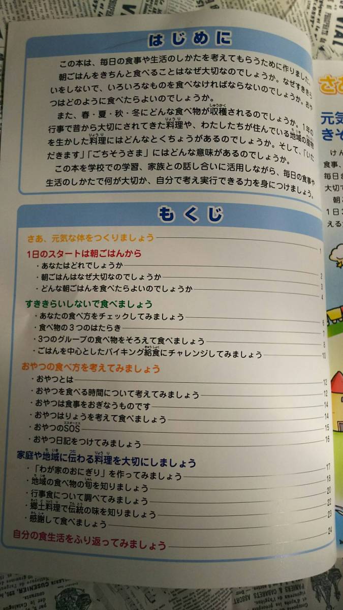 【食生活を考えよう　体も心も元気な毎日のために　小冊子　文部科学省　非売品】中古　全２４頁　_画像3