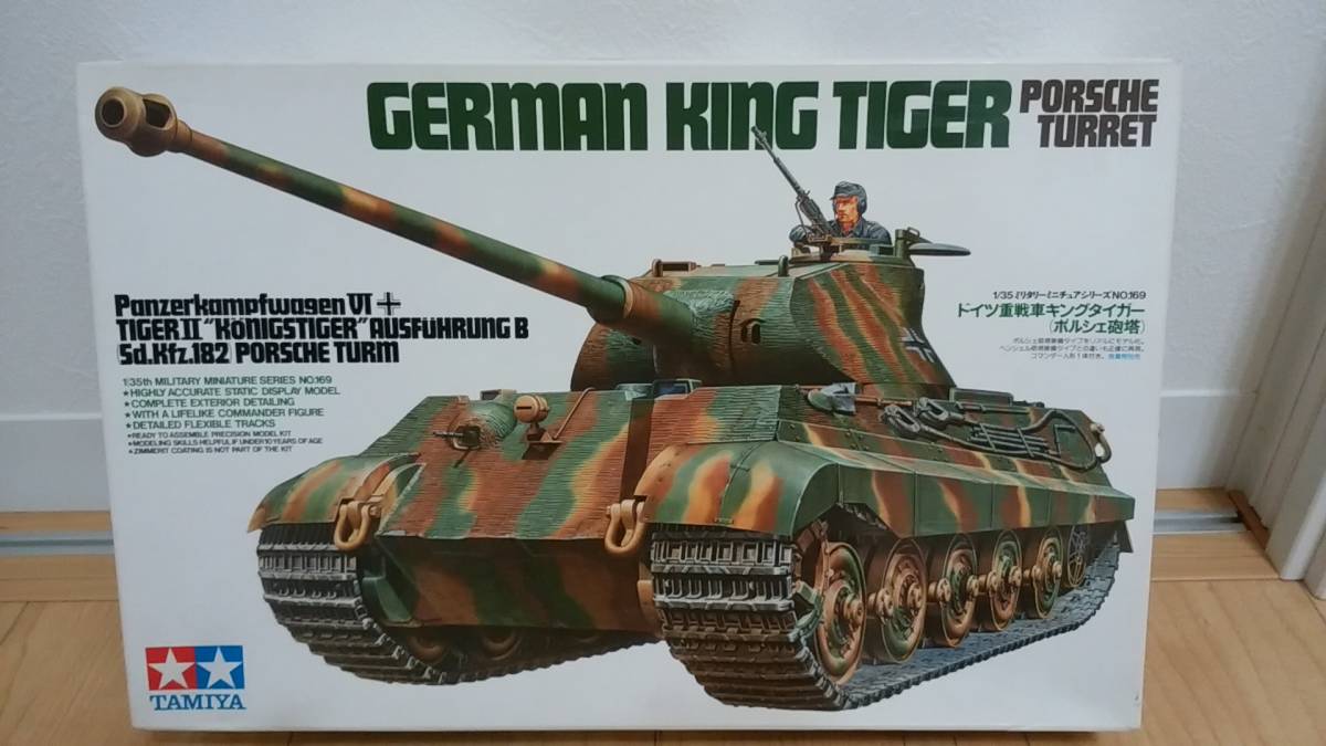 1993年発売・新品同様◆タミヤ／ドイツ重戦車　キングタイガー（ポルシェ砲塔）1／35 プラモデル『未開封＆未使用』！②_画像1