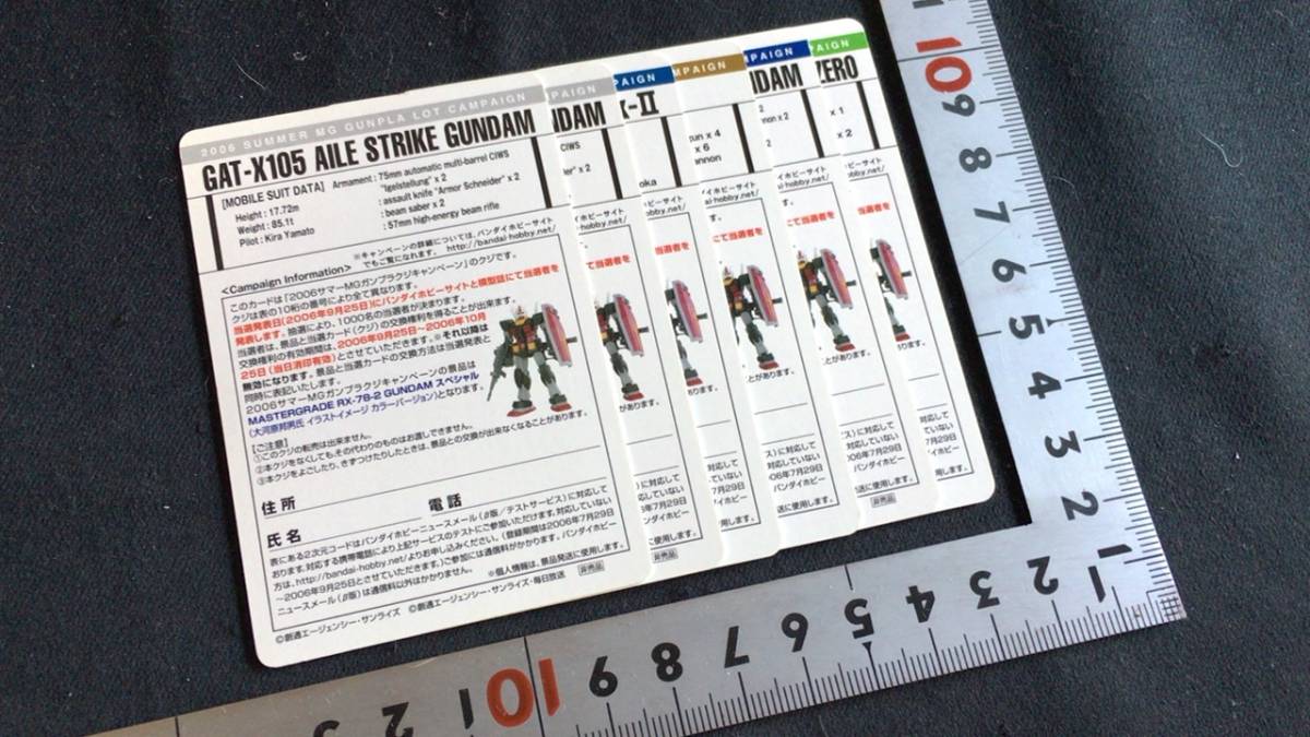 ☆機動戦士ガンダム　SUMMER　MG　GUNPLA　LOT　CAMPAIN　非売品　カード　セット☆_画像3