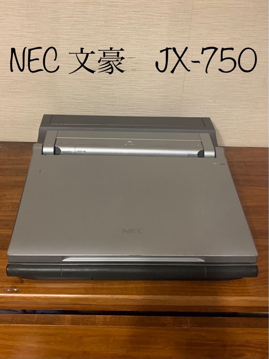 NEC 文豪JX-750 名機 日本語ワープロ マルチメディアワープロ NEC 文豪JX-750 名機 日本語ワープロ マルチメディアワープロ
