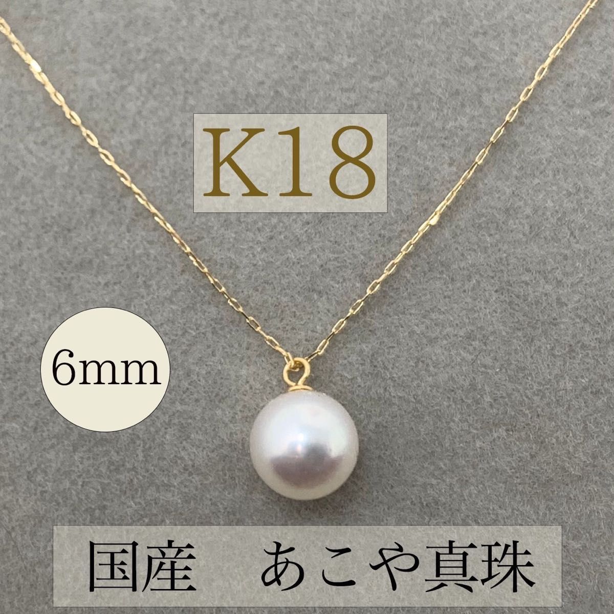 新品 K18 アコヤパール プチネックレス 8mm Yahoo!フリマ（旧）-