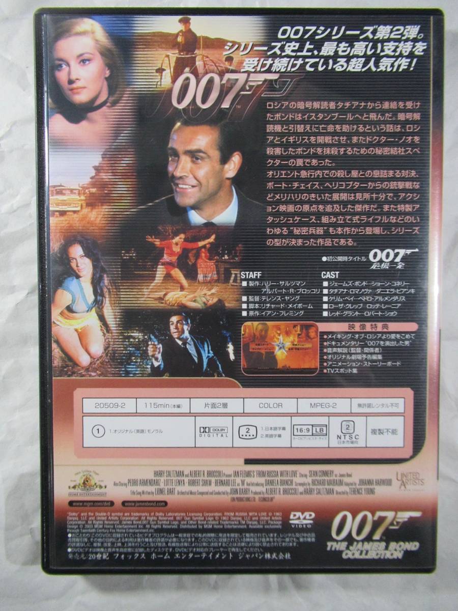 DVD cell version [007/ Russia .. love . included ..( special compilation ) ] 007 from Russia with love beautiful goods 