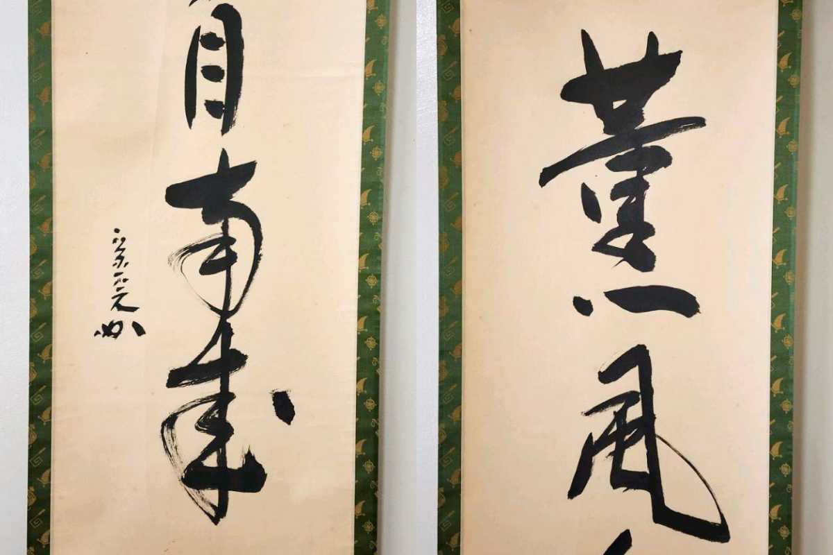 茶掛> 表千家 堀内宗完 兼中斎 自筆一行書 薫風自南来 紙本 桐共箱