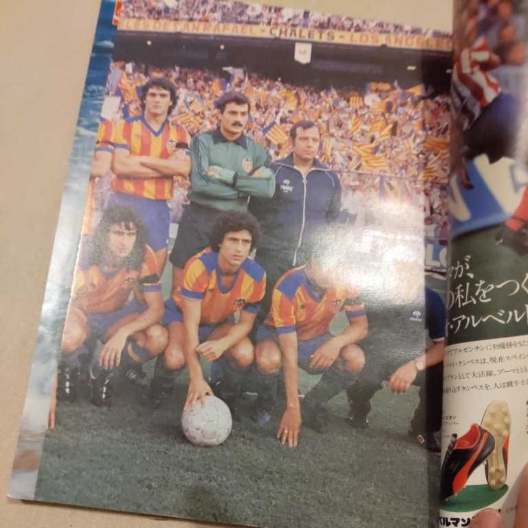 『サッカー雑誌イレブン1979年9月』4点送料無料サッカー本多数出品ケンペスデュッセルドルフトレバーフランシスサンパウロFCマラドーナ_画像2