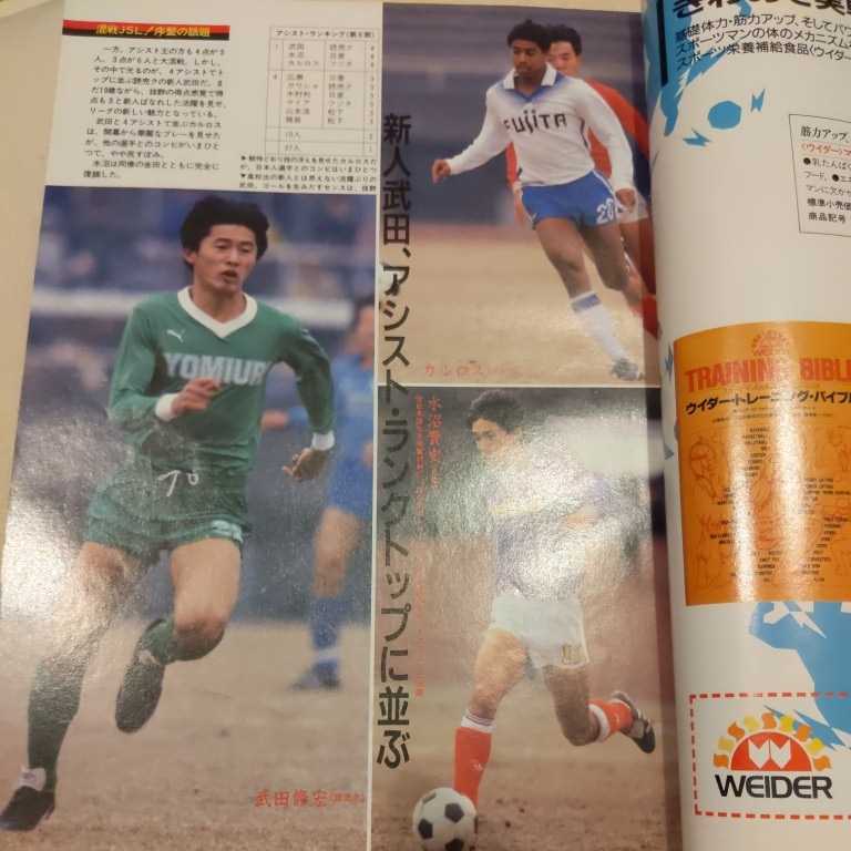 [ soccer magazine 1987 year 2 month ]4 point free shipping soccer Honda number exhibition all country high school soccer player right Tokai large one sun tos country see Utsunomiya an educational institution black cape li bar plate 