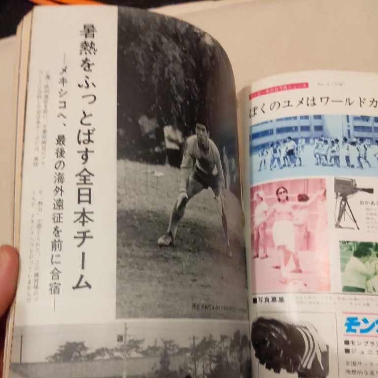 [ soccer magazine 1968 year 9 month ]4 point free shipping soccer Honda number exhibition Mexico . wheel Japan representative Naganuma . hill .. one . flat tree . three small castle profit . Furukawa electrician van kok..