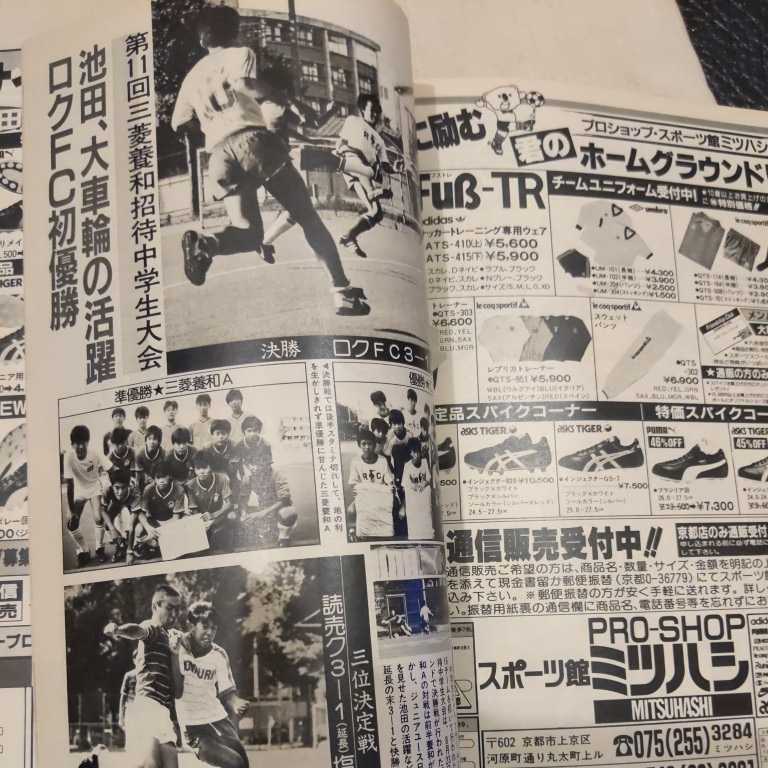 『サッカーマガジン1985年11月』4点送料無料サッカー本多数出品ラモス瑠偉読売クラブ静岡県選抜中山雅史武田修宏キンゼデジャウーカズ_画像9