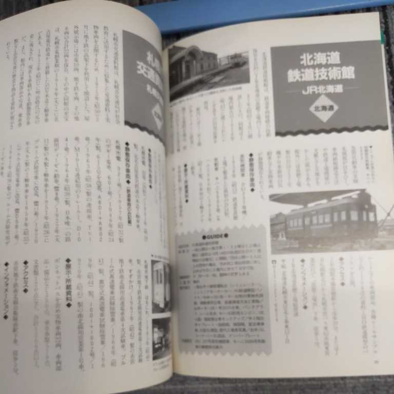 JTBキャンブックス『全国保存鉄道』4点送料無料鉄道関係本多数出品津軽鉄道弘南鉄道豊橋鉄道尾小屋鉄道真岡鐵道小野田線大井川鐵道土佐電鉄_画像7