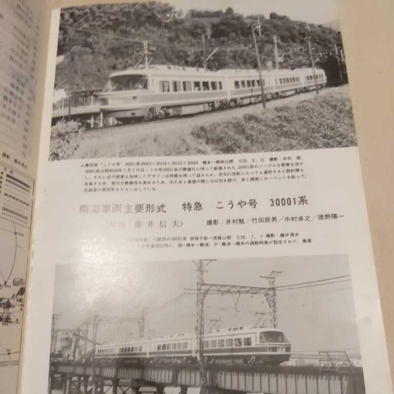 『関西の鉄道1985年秋』4点送料無料鉄道関係多数出品南海電鉄岡山臨港鉄道廃止南海高野線阪和線_画像3