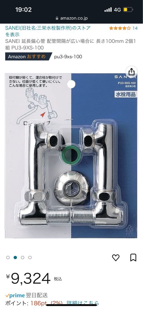 水栓用品 SANEI 延長偏心管 配管間隔が広い場合に 長さ100mm 2個 水栓用品 SANEI 延長偏心管 配管間隔が広い場合に 長さ100mm 2個