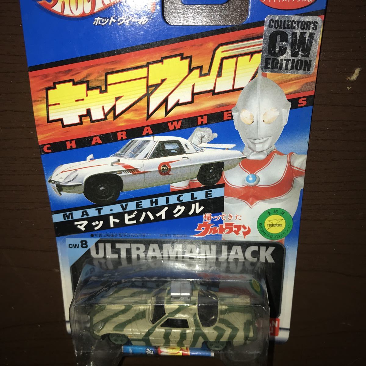 未開封 キャラウィール ウルトラマン マット ビハイクル 迷彩 CW 8ミニカー マテル バンダイ ホット 検 1/ フジミ マルサン 京商 プラモ_画像1