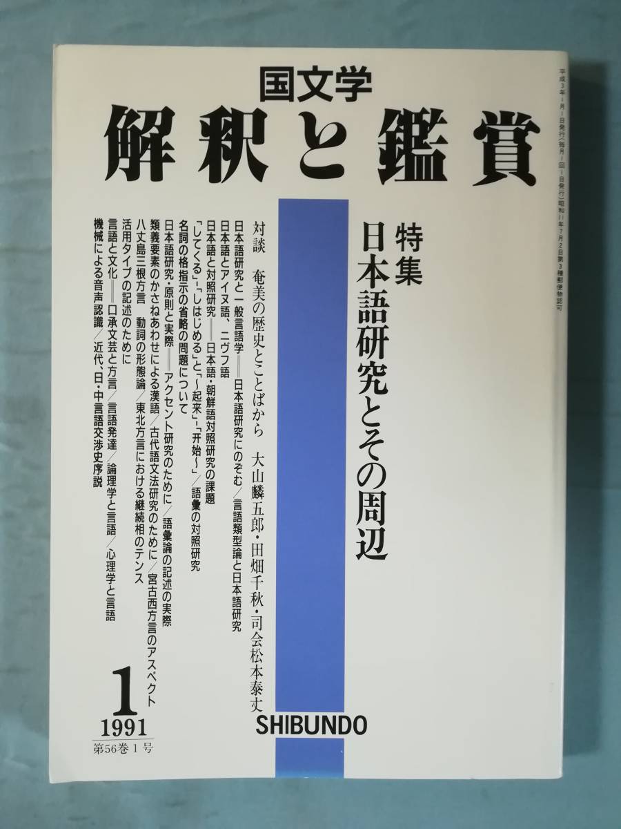  Japanese literature ... appreciation N716 Heisei era 3 year 1 month number Japanese research . that around . writing .