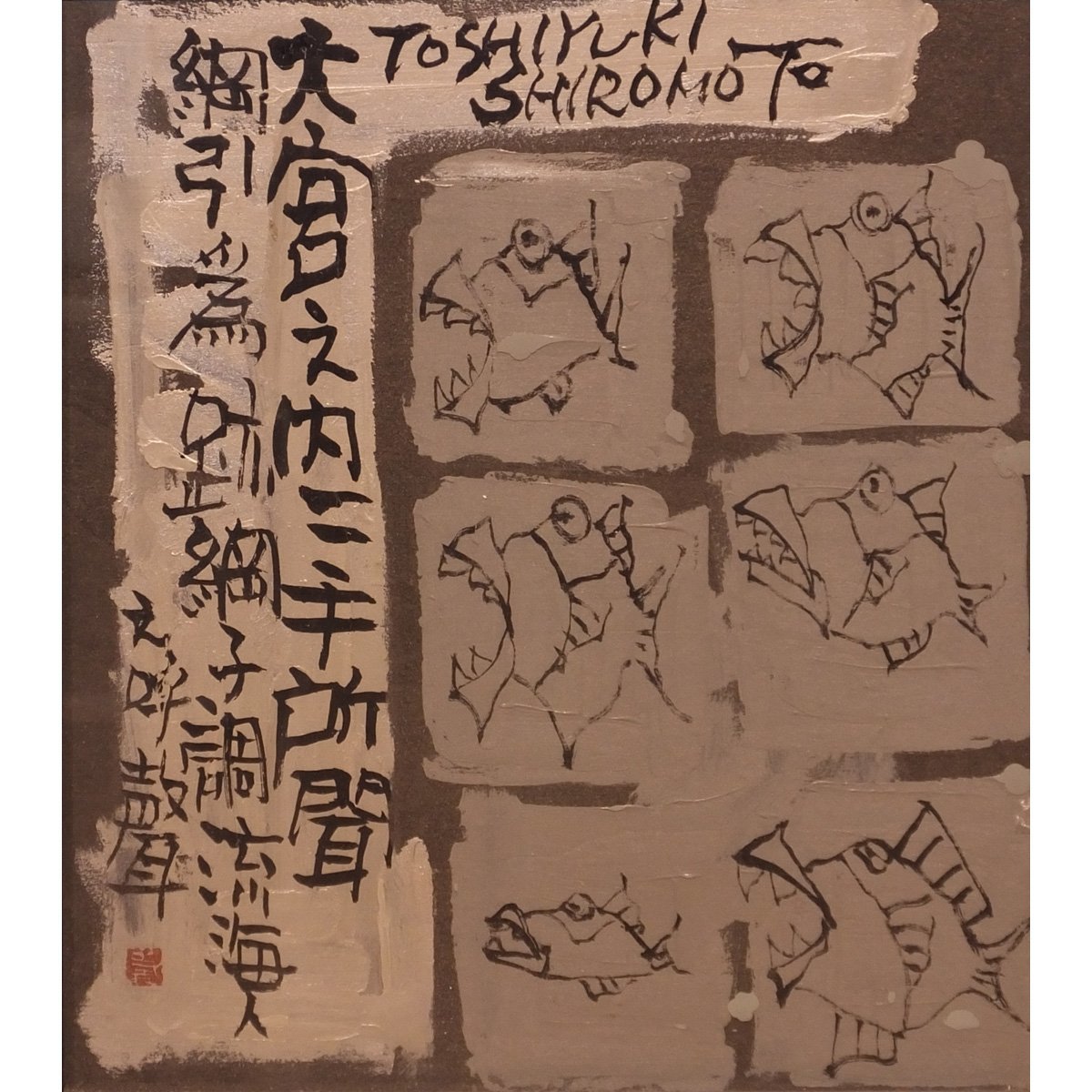 城本敏由樹 絵画 エンペラーフィッシュ 横約52.5×縦約43.5cm www