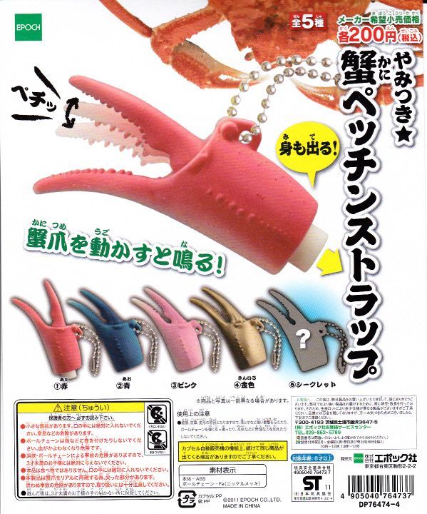 ♯Goi21JZ プニッとやみつき 歌うにゃウンド肉球全5種 ♯Goi21JZ プニッとやみつき 歌うにゃウンド肉球全5種