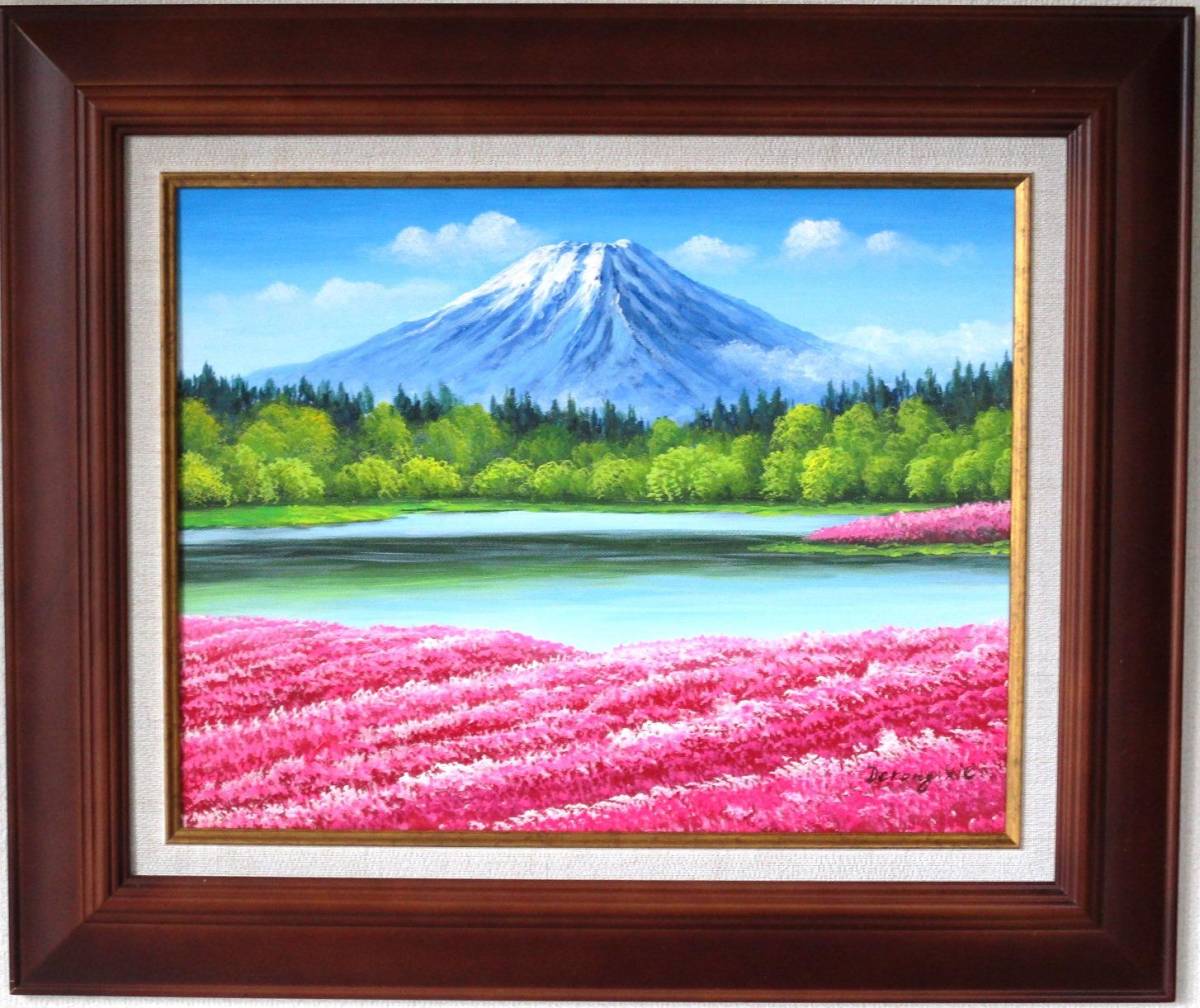 富士山絵画 油絵 風景画 芝桜公園からの富士山 F6　WG283B　お得な即決価格での出品です。