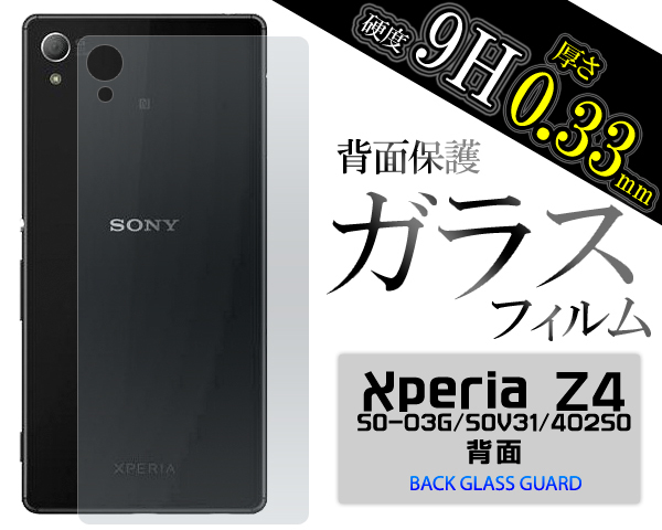 背面ガラス・Z4＞＞＞Xperia Z4(SO-03G/SOV31/402SO) 用背面保護ガラスフィルム_画像1