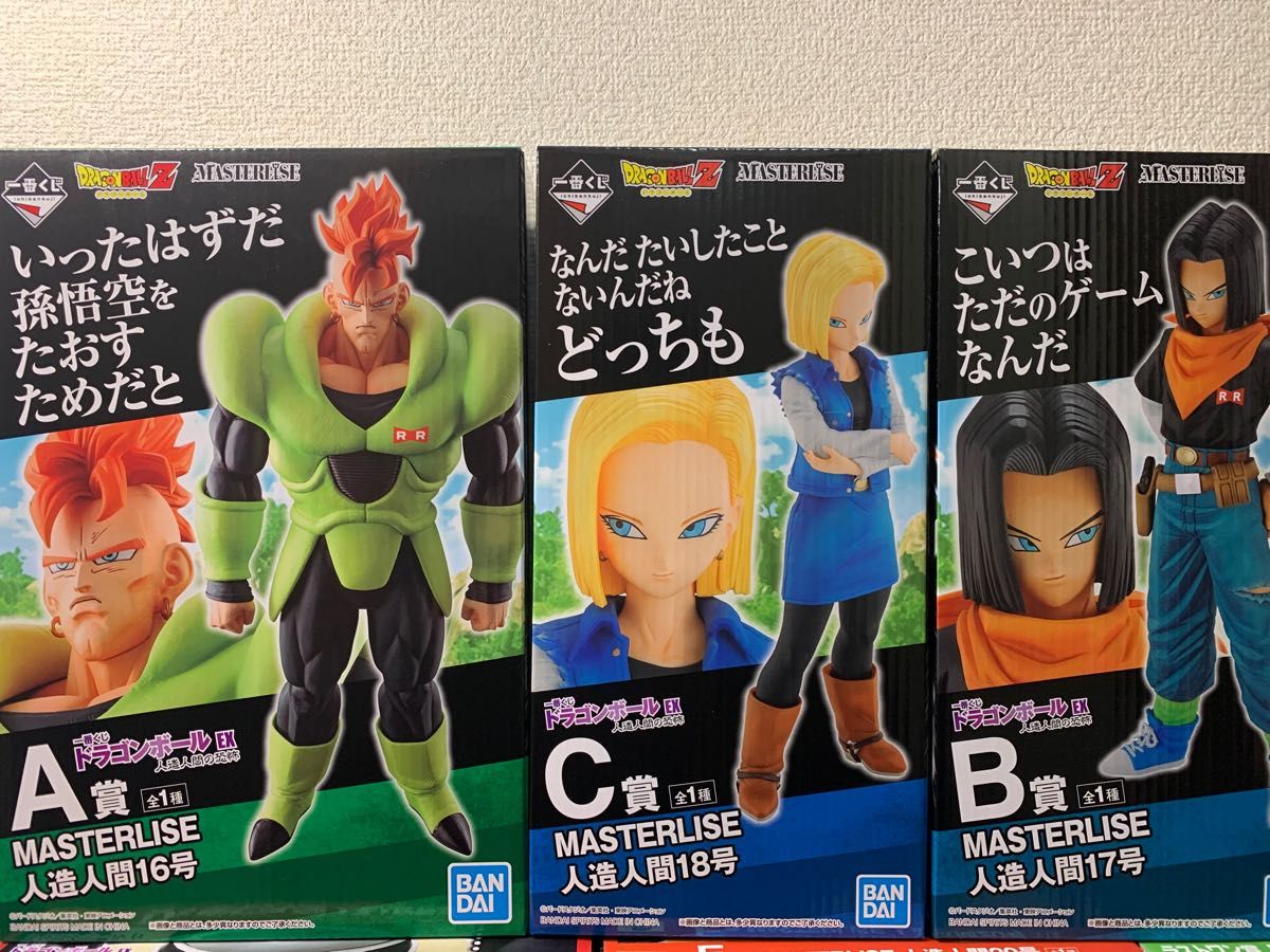 一番くじドラゴンボールEX 人造人間の恐怖 A B C D E ラストワン賞