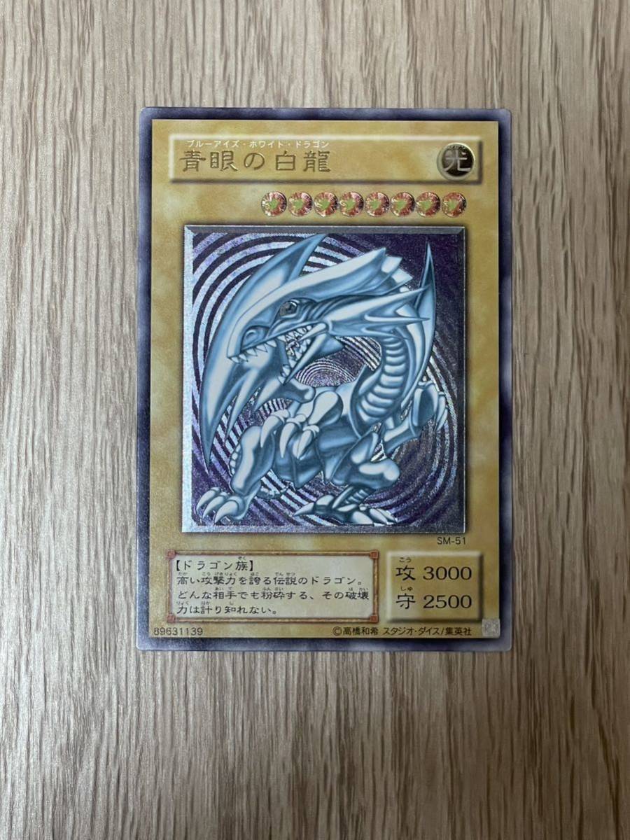 遊戯王 青眼の白龍 ブルーアイズ レリーフ 極美品 SM-51 | vuzelia.com