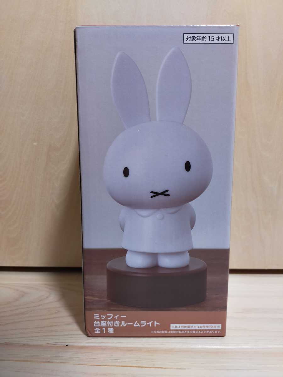 ミッフィー ライト 台座付き ルームライト LED フィギュア miffy_画像2