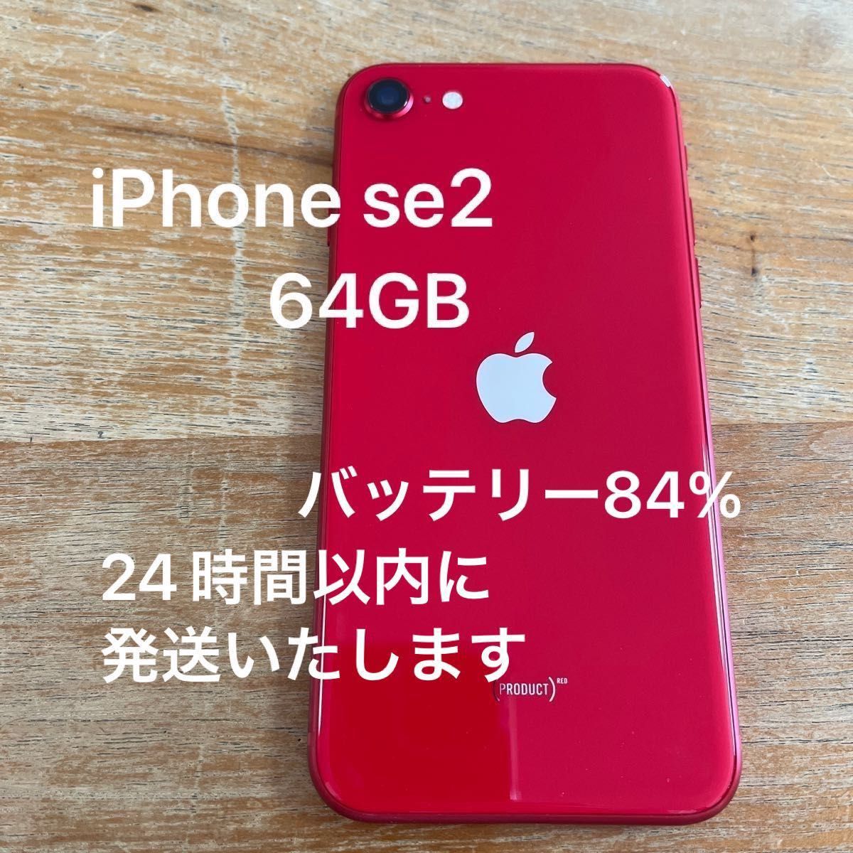 公式サイト iPhoneSE 256GB アイフォン iPhone アイフォン SE(第2世代