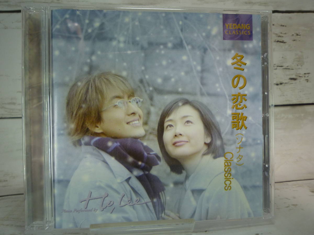 CD　冬の恋歌（ソナタ）　Classics (サウンド・トラック・クラシックヴァージョン )　★日本語ジャケットが付いた、日本盤仕様　C521_画像1