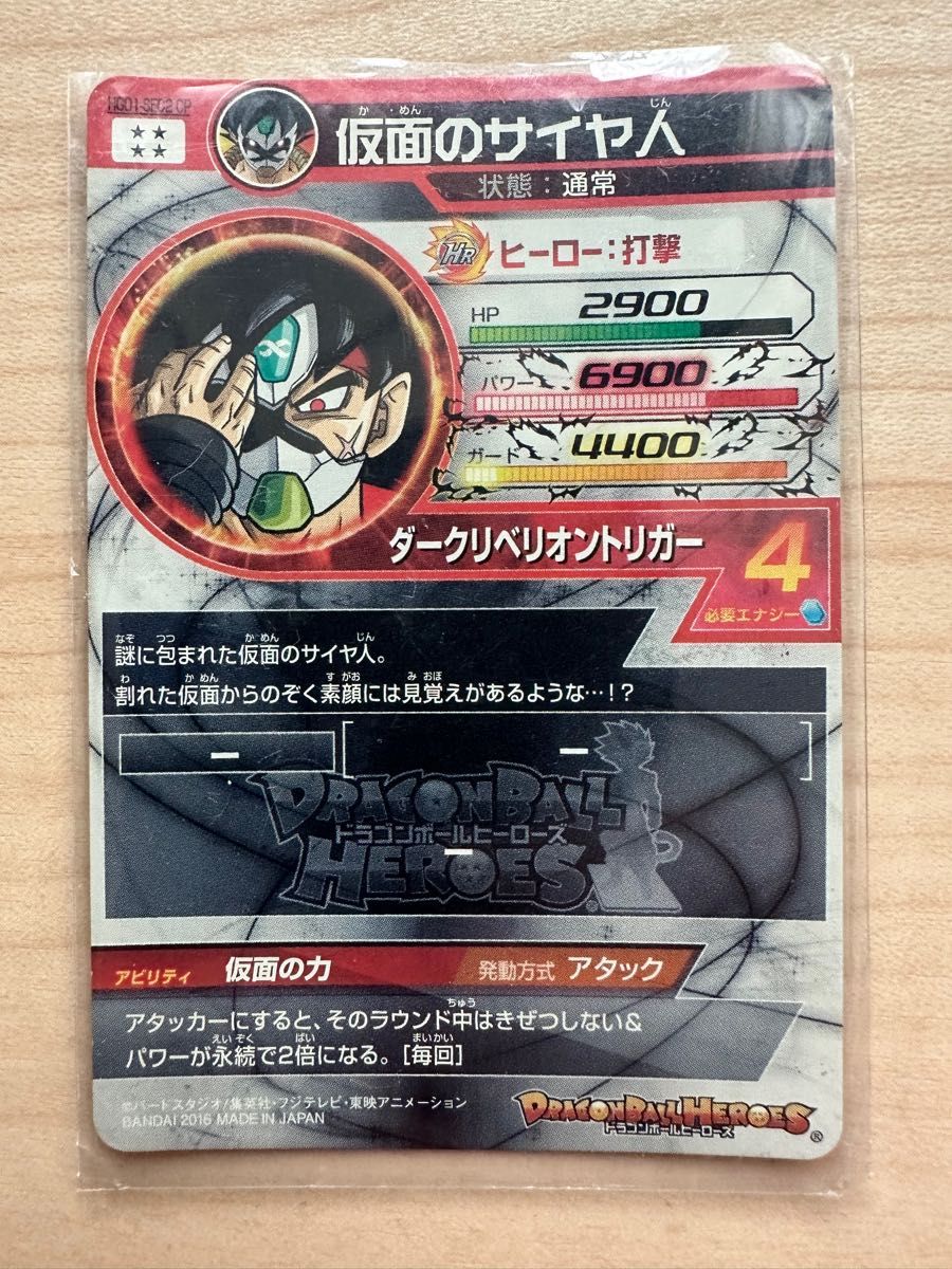 2枚セット】ドラゴンボールヒーローズ ベジータ 4 HGD6-27 仮面 2枚セット】ドラゴンボールヒーローズ ベジータ 4 HGD6-27 仮面