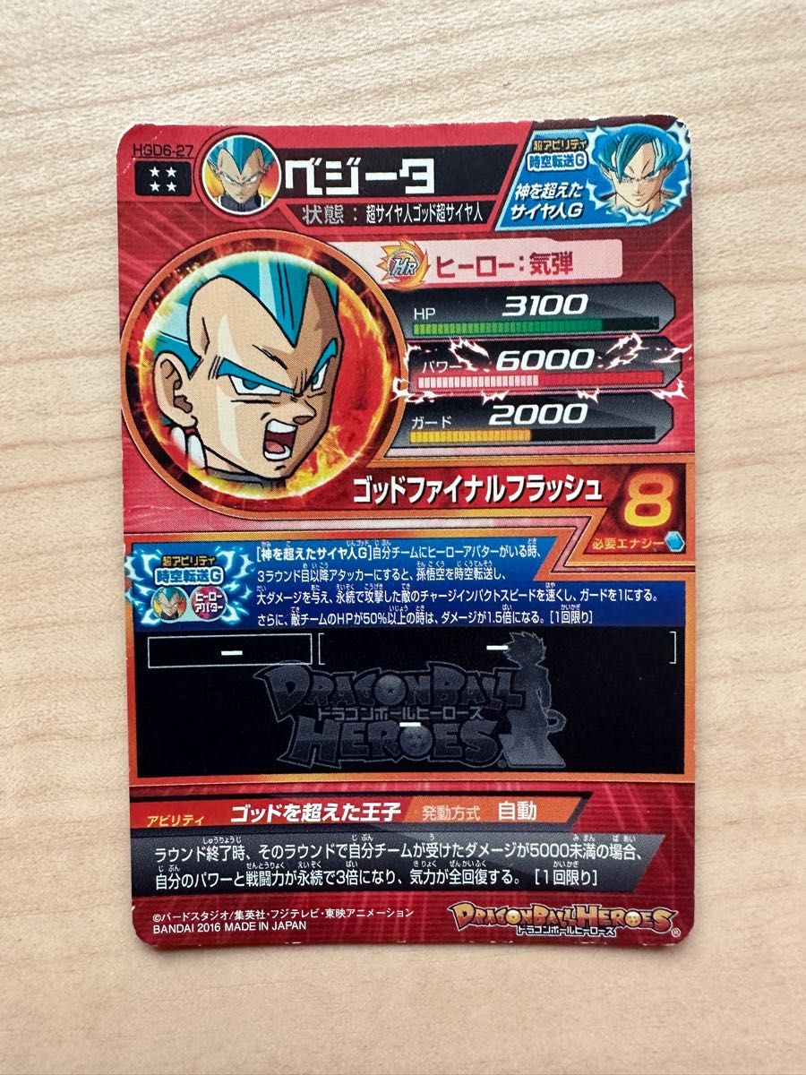 2枚セット】ドラゴンボールヒーローズ ベジータ 4 HGD6-27 仮面 2枚セット】ドラゴンボールヒーローズ ベジータ 4 HGD6-27 仮面