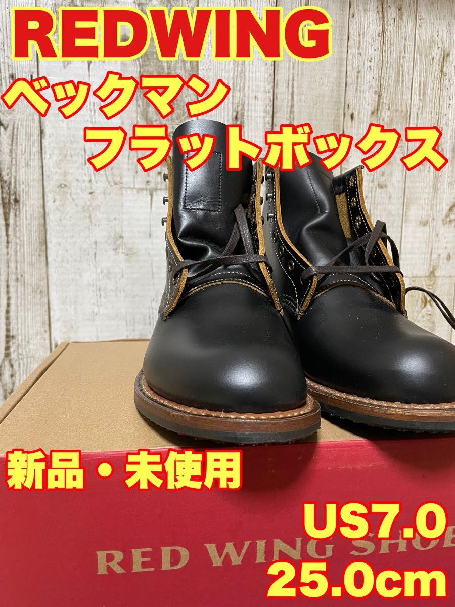 REDWING 9060 ベックマン フラットボックス US7.0 25.0cm メンズ